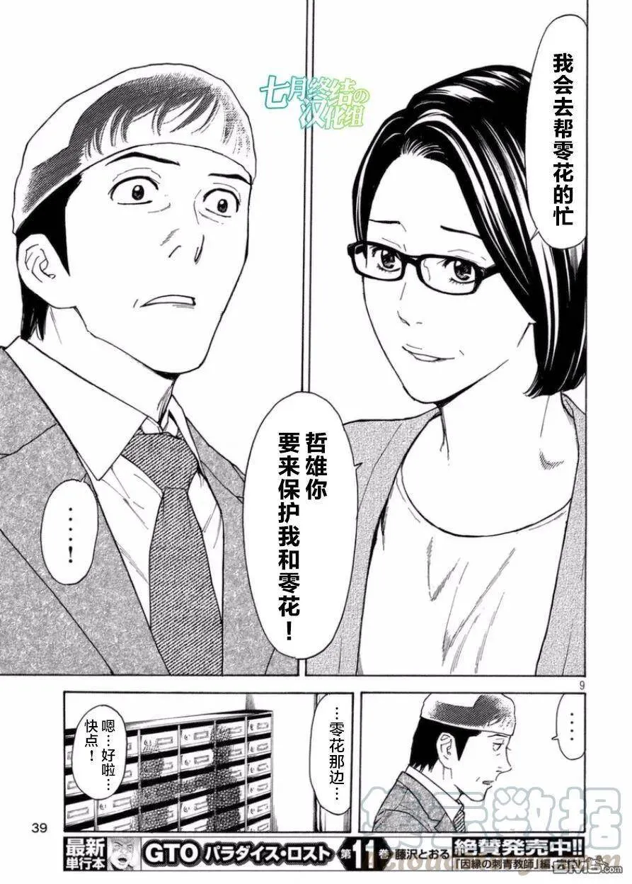 第28话 正确的判断 第9页