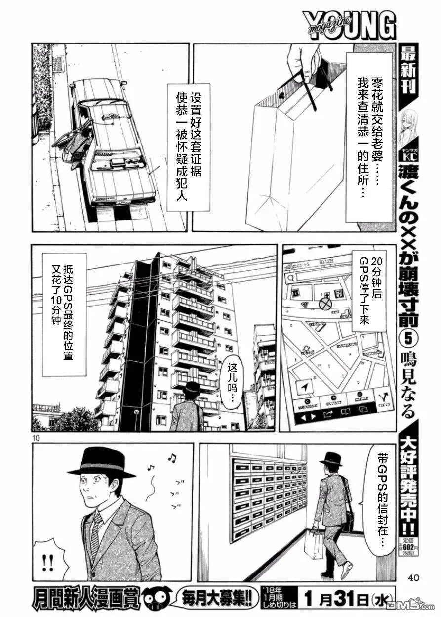 第28话 正确的判断 第10页