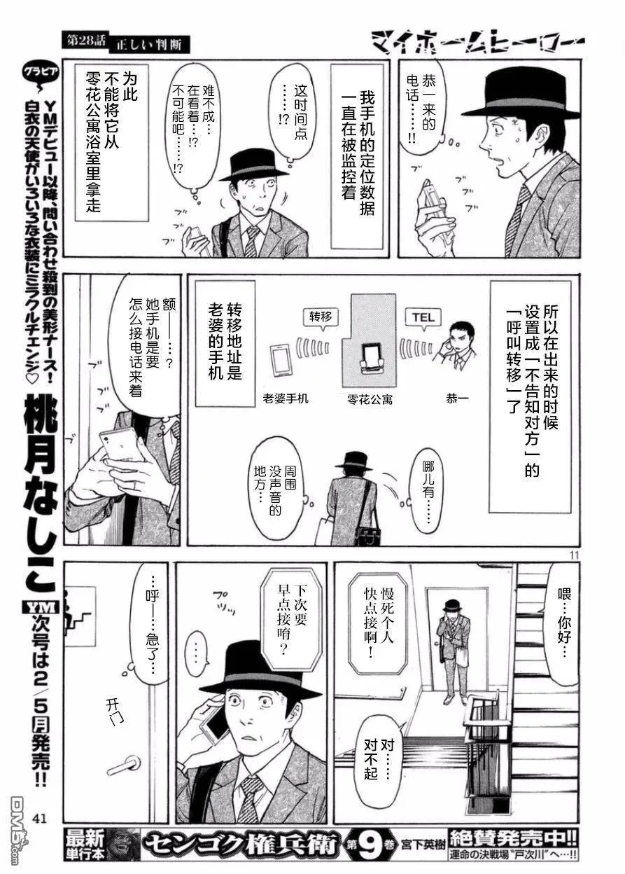 第28话 正确的判断 第11页