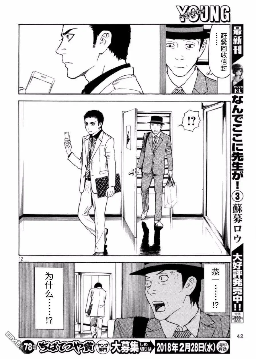 第28话 正确的判断 第12页