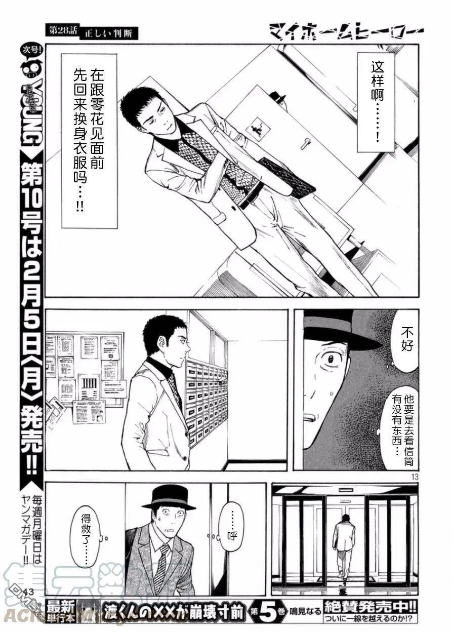 第28话 正确的判断 第13页