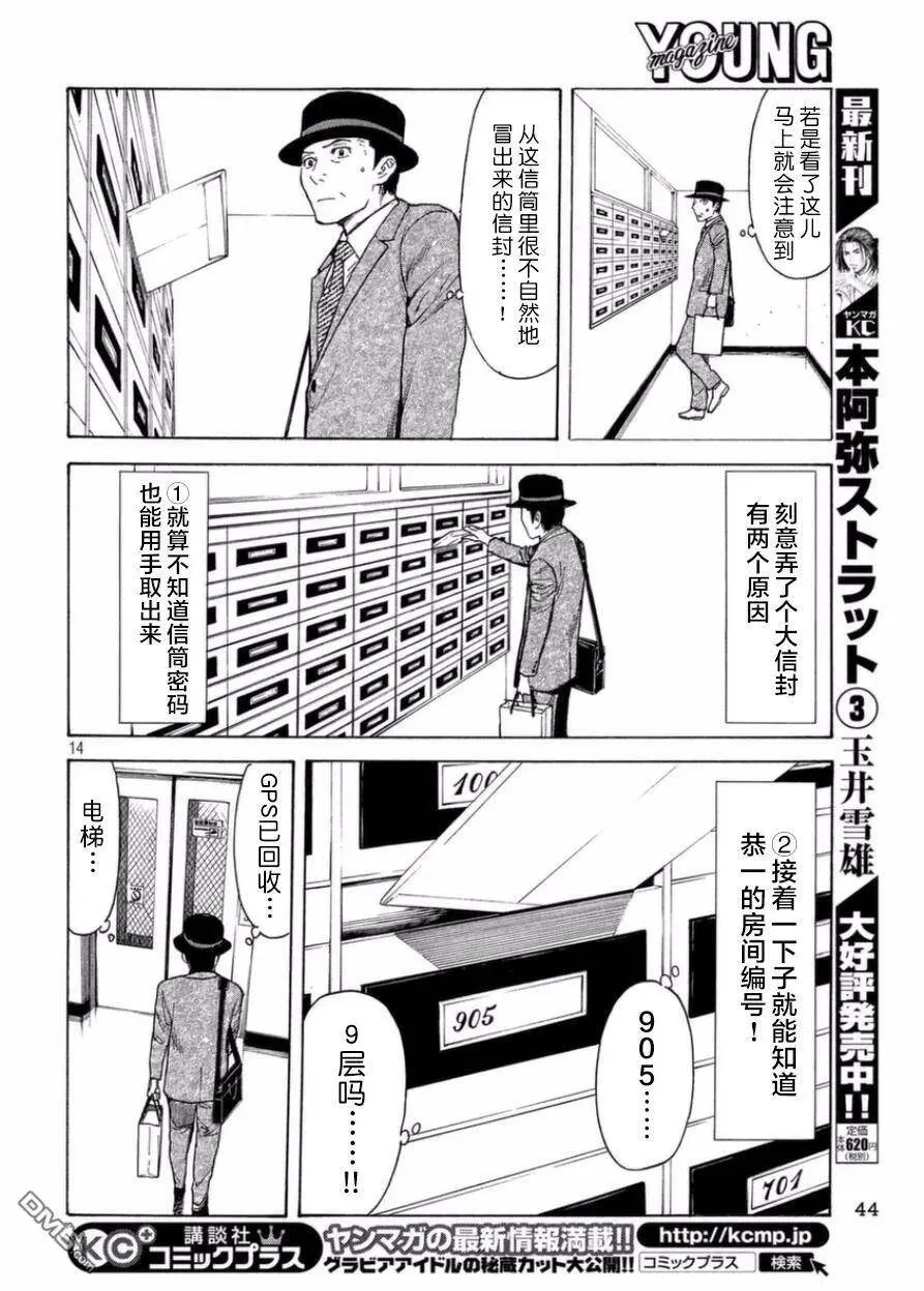 第28话 正确的判断 第14页