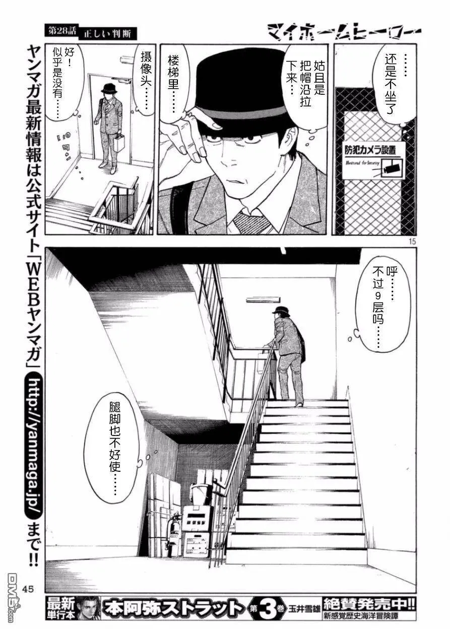 第28话 正确的判断 第15页