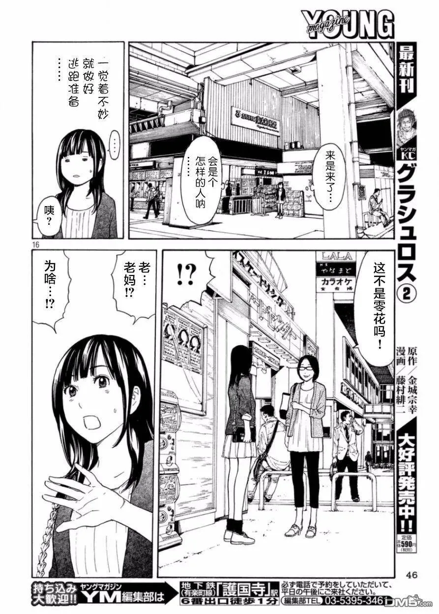 第28话 正确的判断 第16页