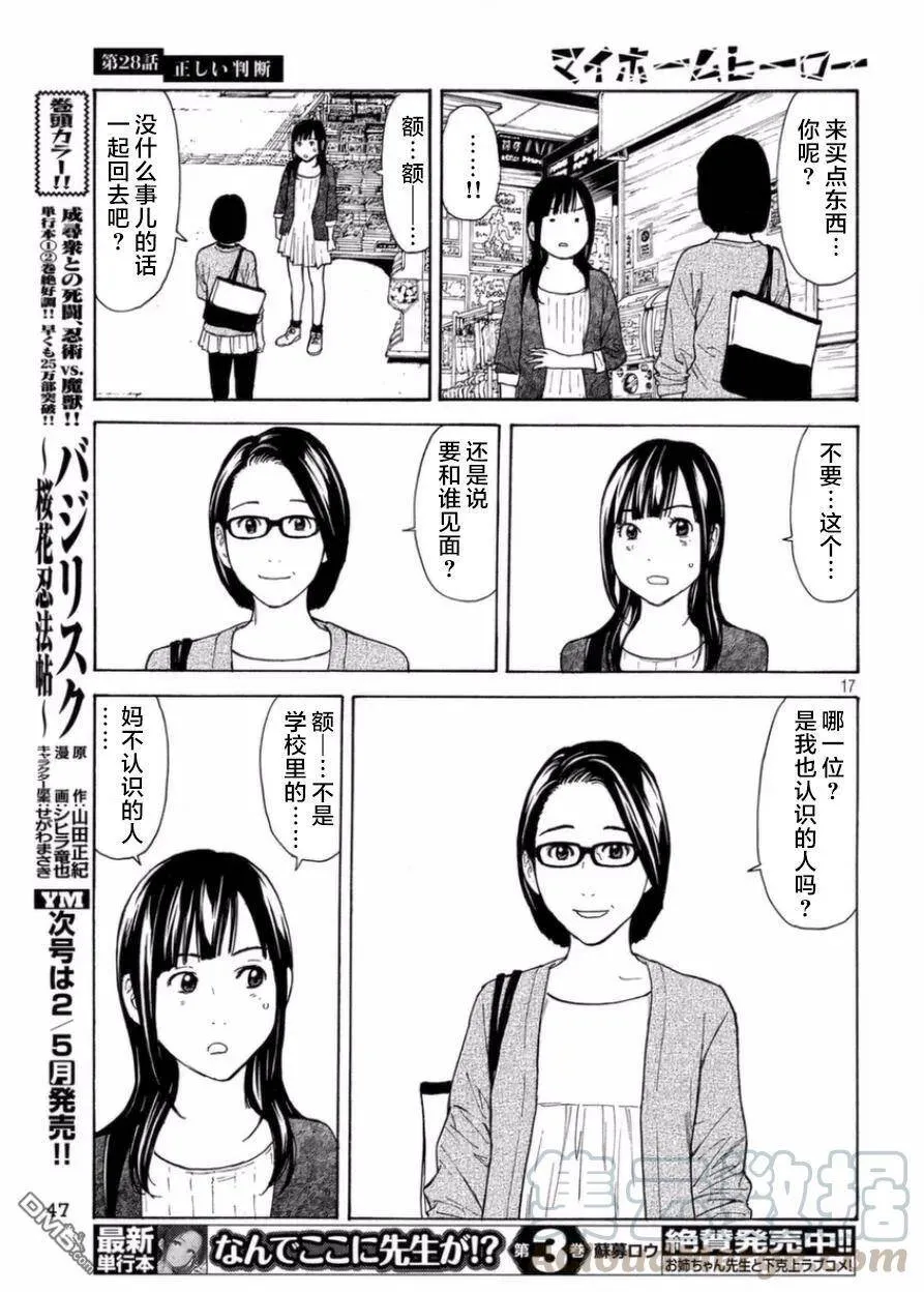 第28话 正确的判断 第17页