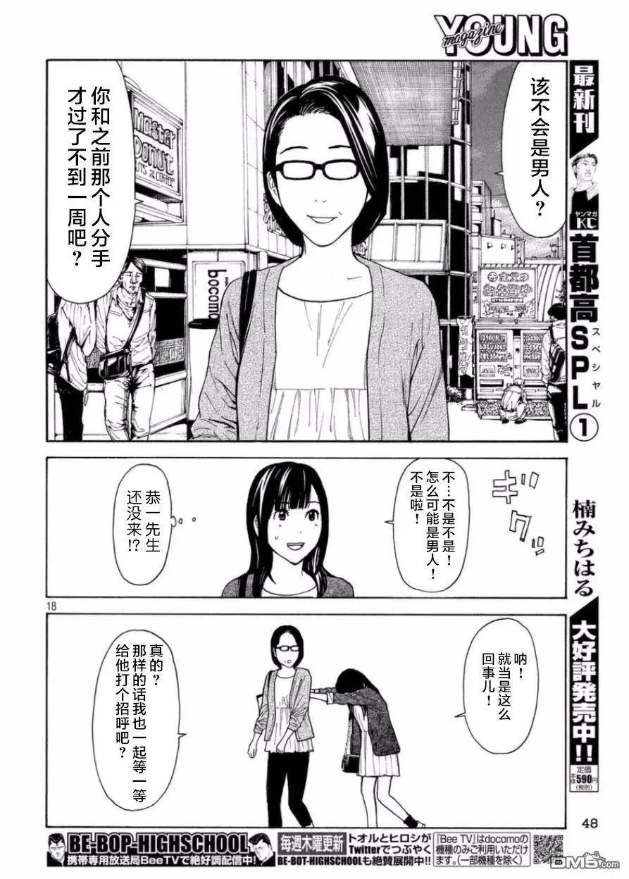 第28话 正确的判断 第18页