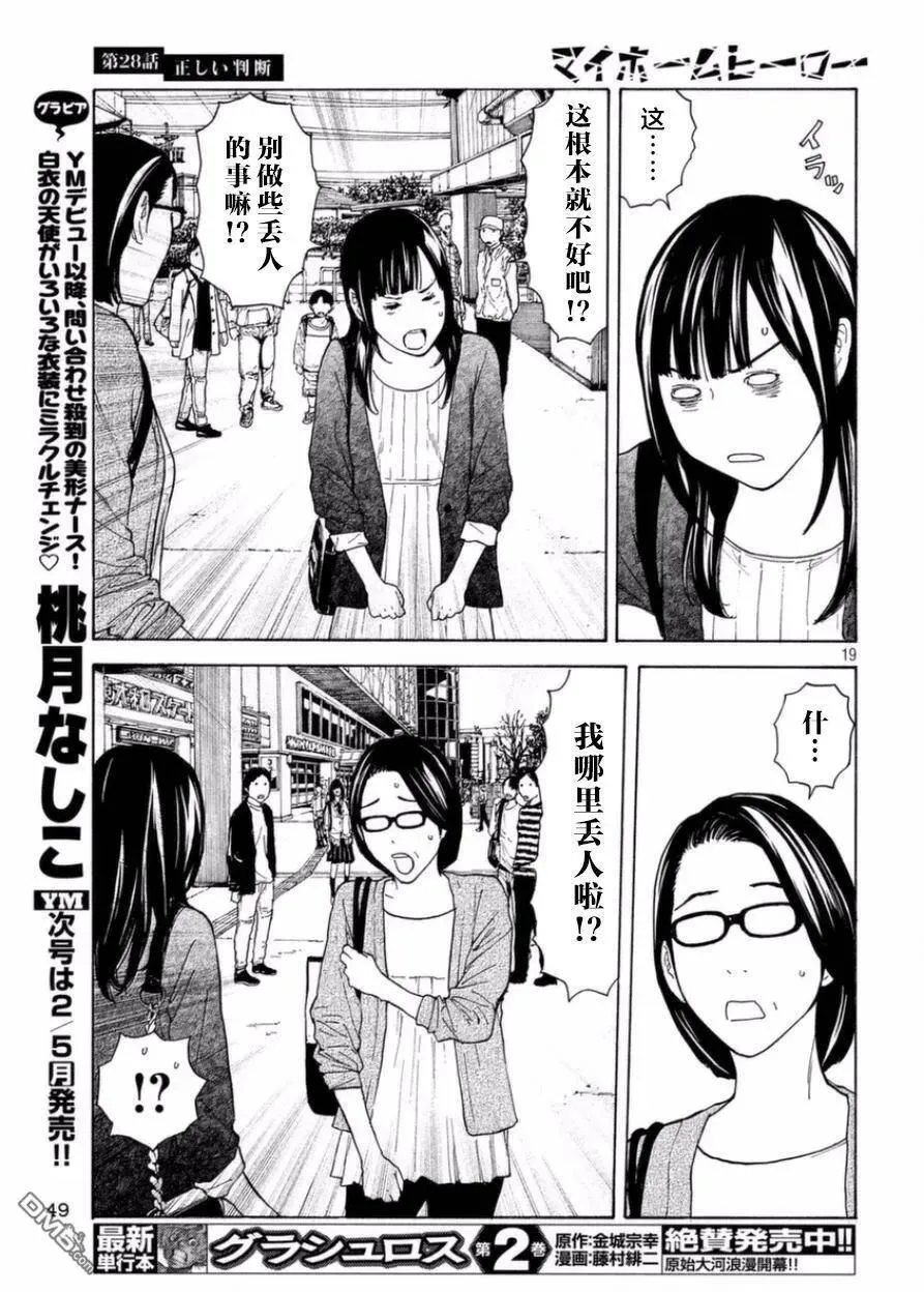 第28话 正确的判断 第19页