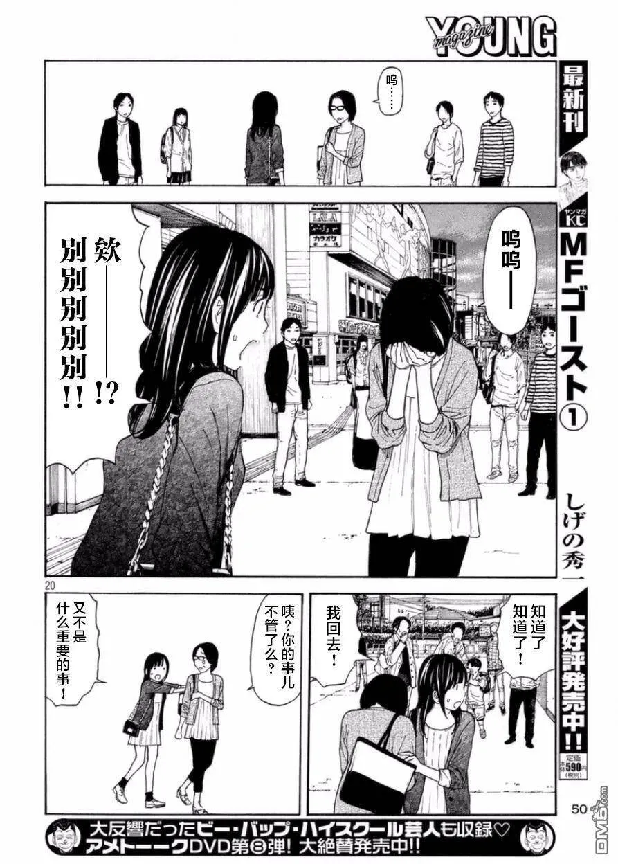 第28话 正确的判断 第20页