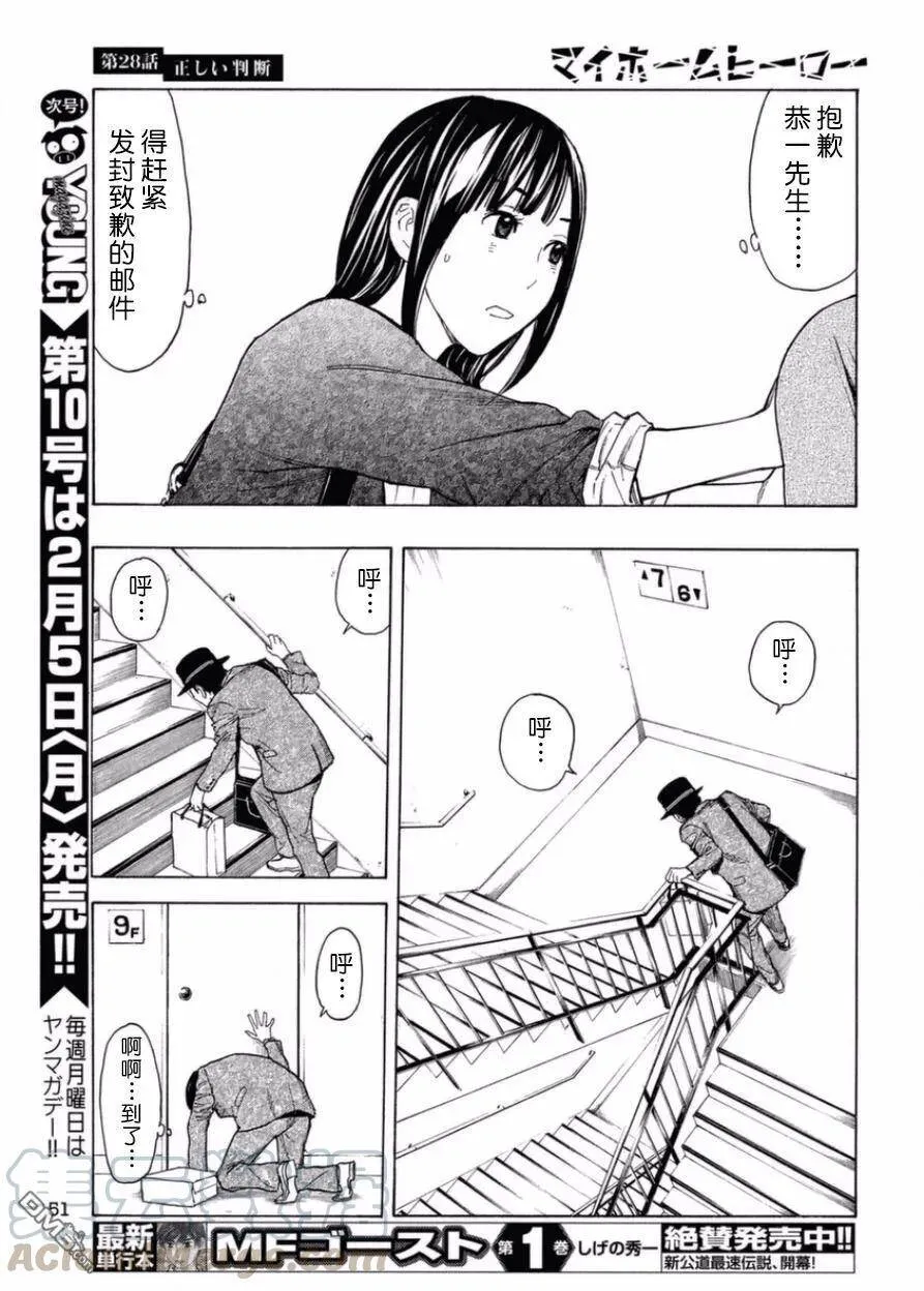 第28话 正确的判断 第21页