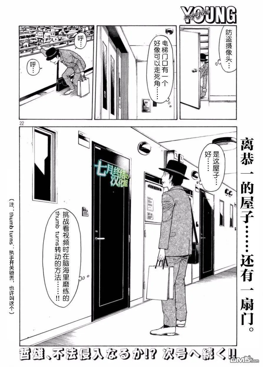 第28话 正确的判断 第22页