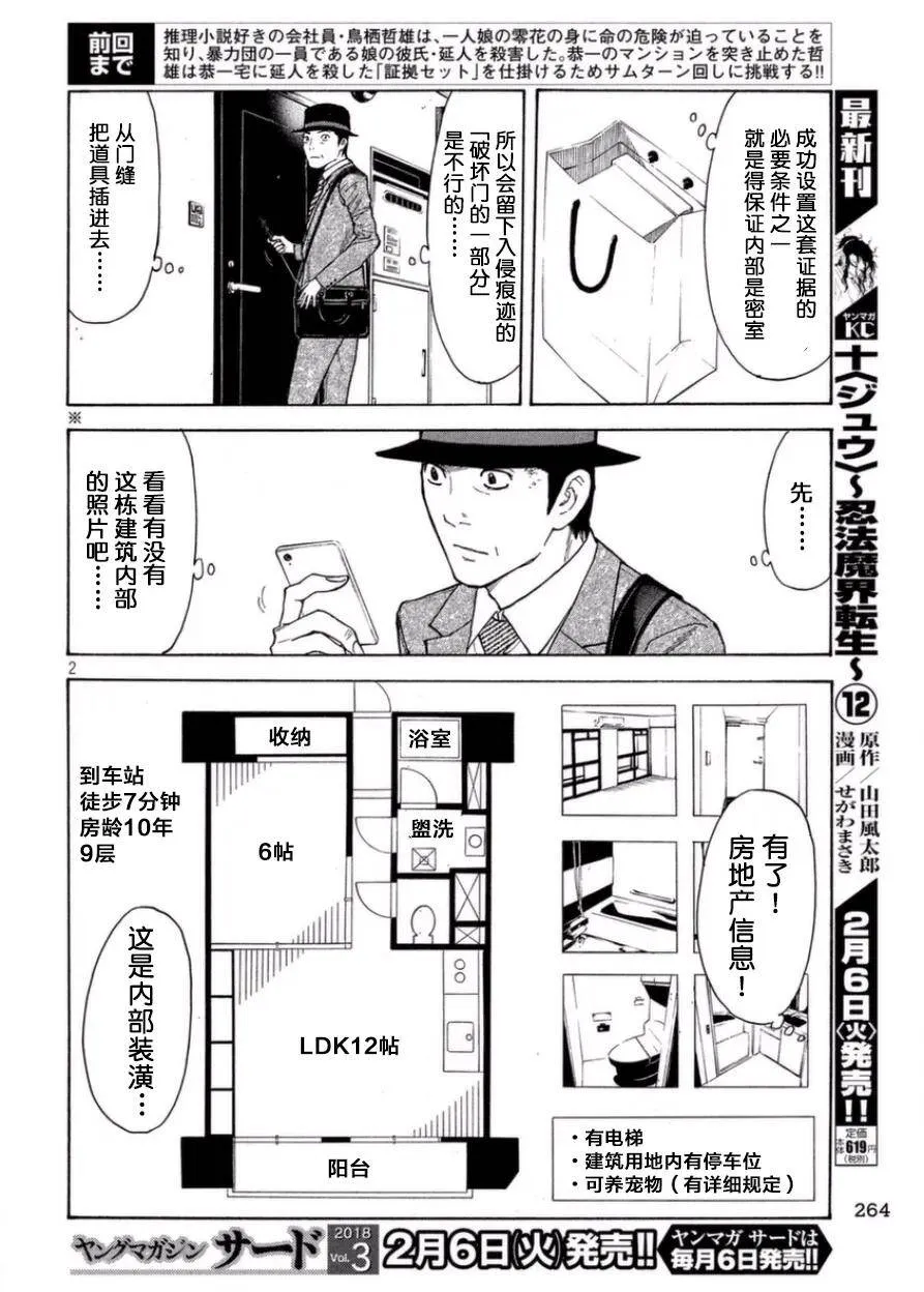 第28话 正确的判断 第25页