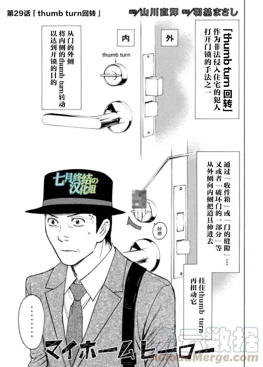 第29话 thumb turn回转 第1页