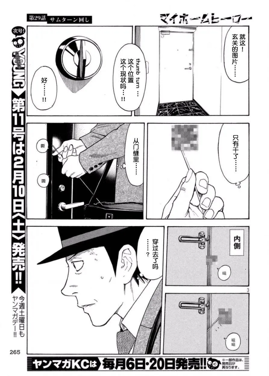第29话 thumb turn回转 第3页