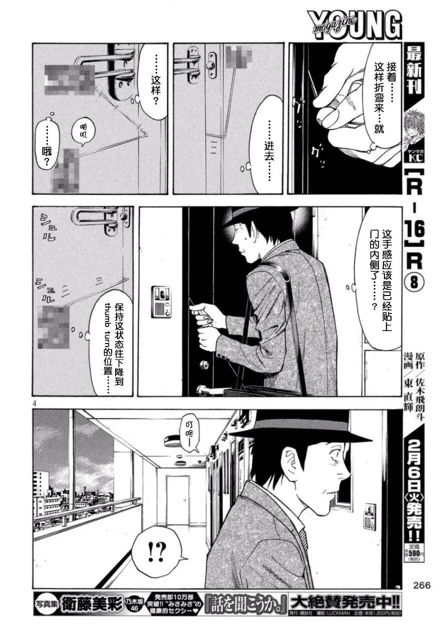 第29话 thumb turn回转 第4页