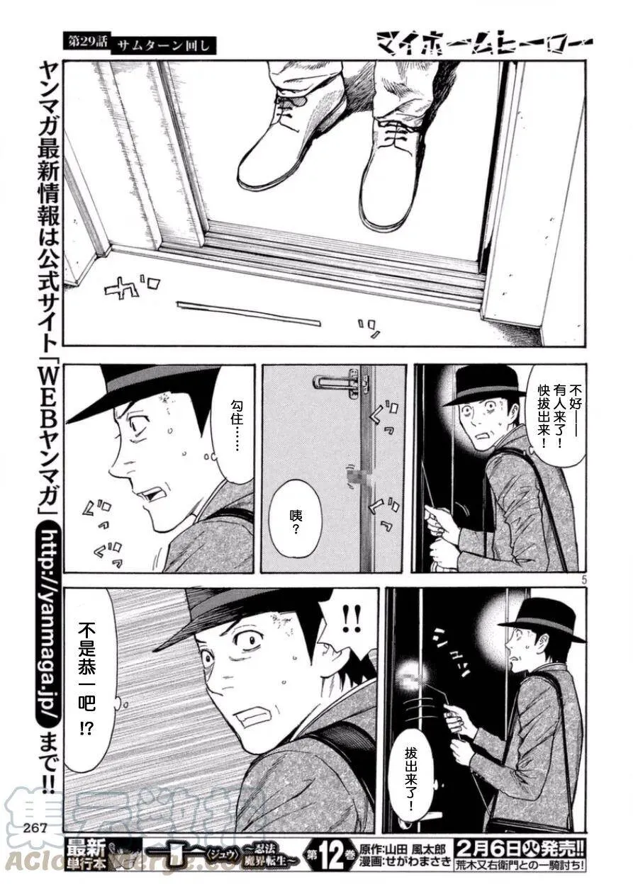 第29话 thumb turn回转 第5页
