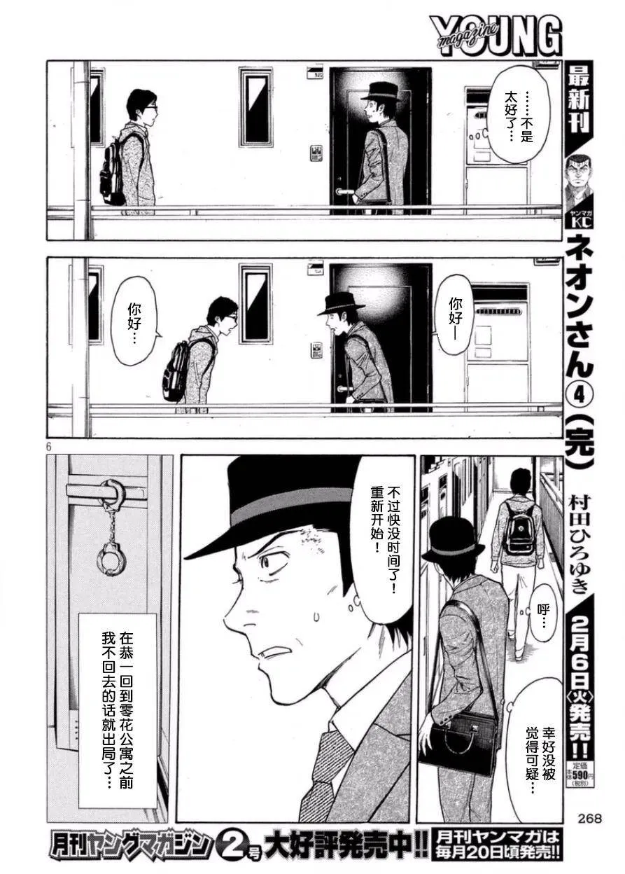 第29话 thumb turn回转 第6页