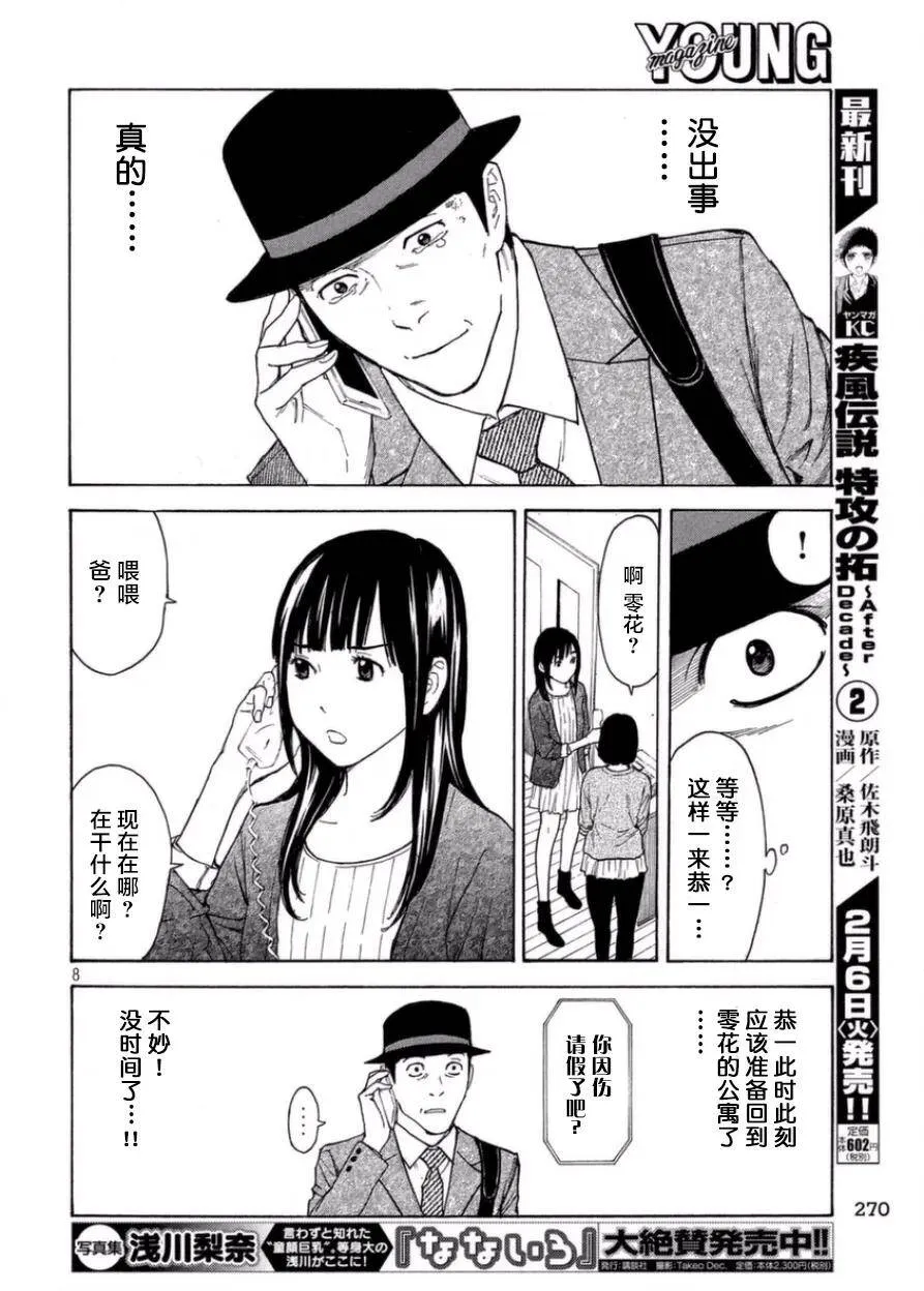 第29话 thumb turn回转 第8页