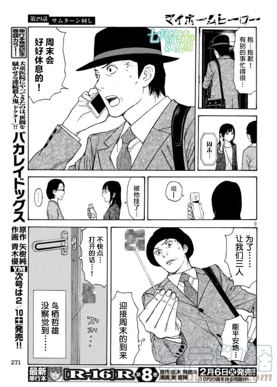 第29话 thumb turn回转 第9页