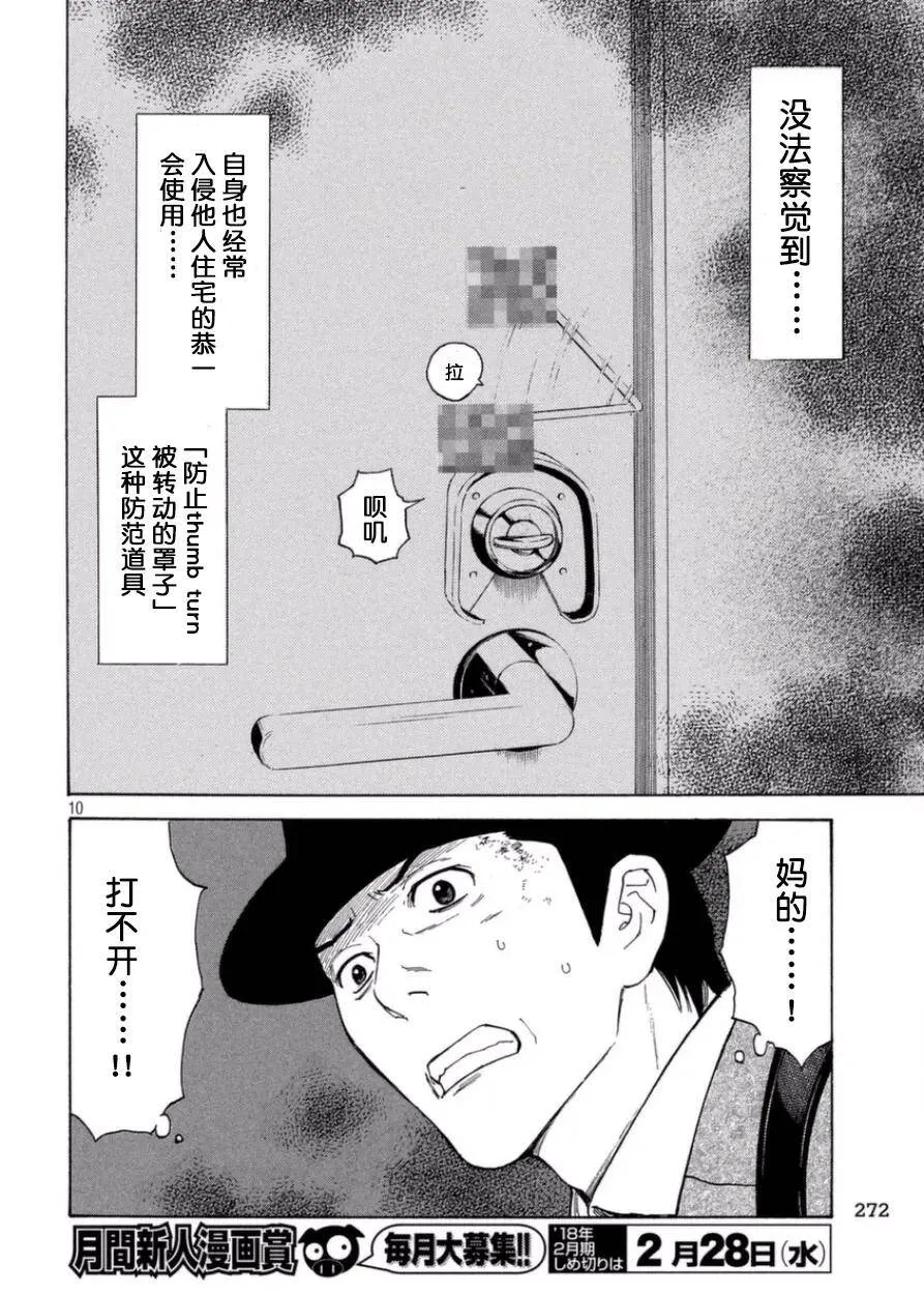 第29话 thumb turn回转 第10页