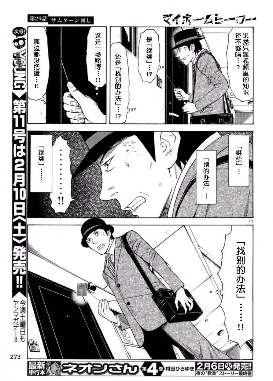 第29话 thumb turn回转 第11页