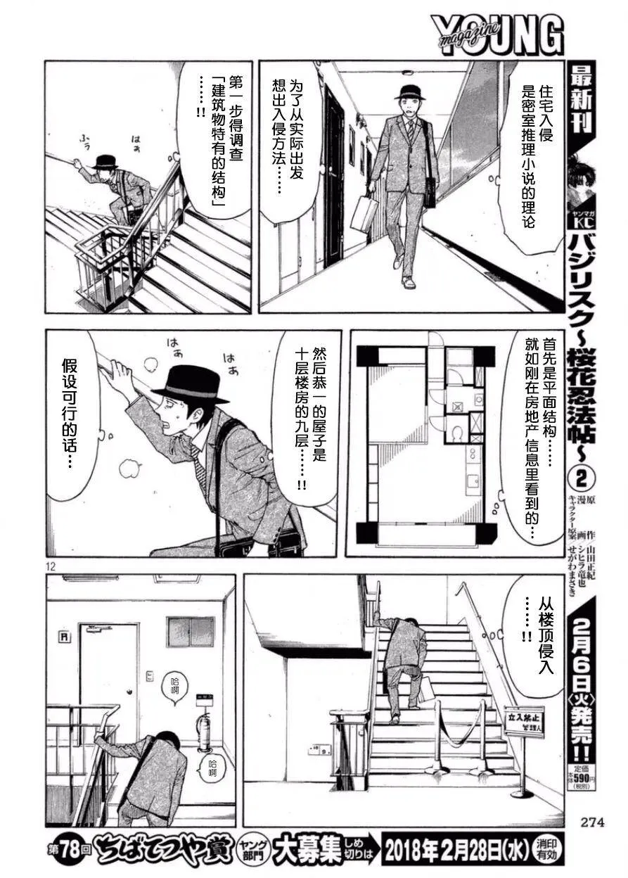第29话 thumb turn回转 第12页