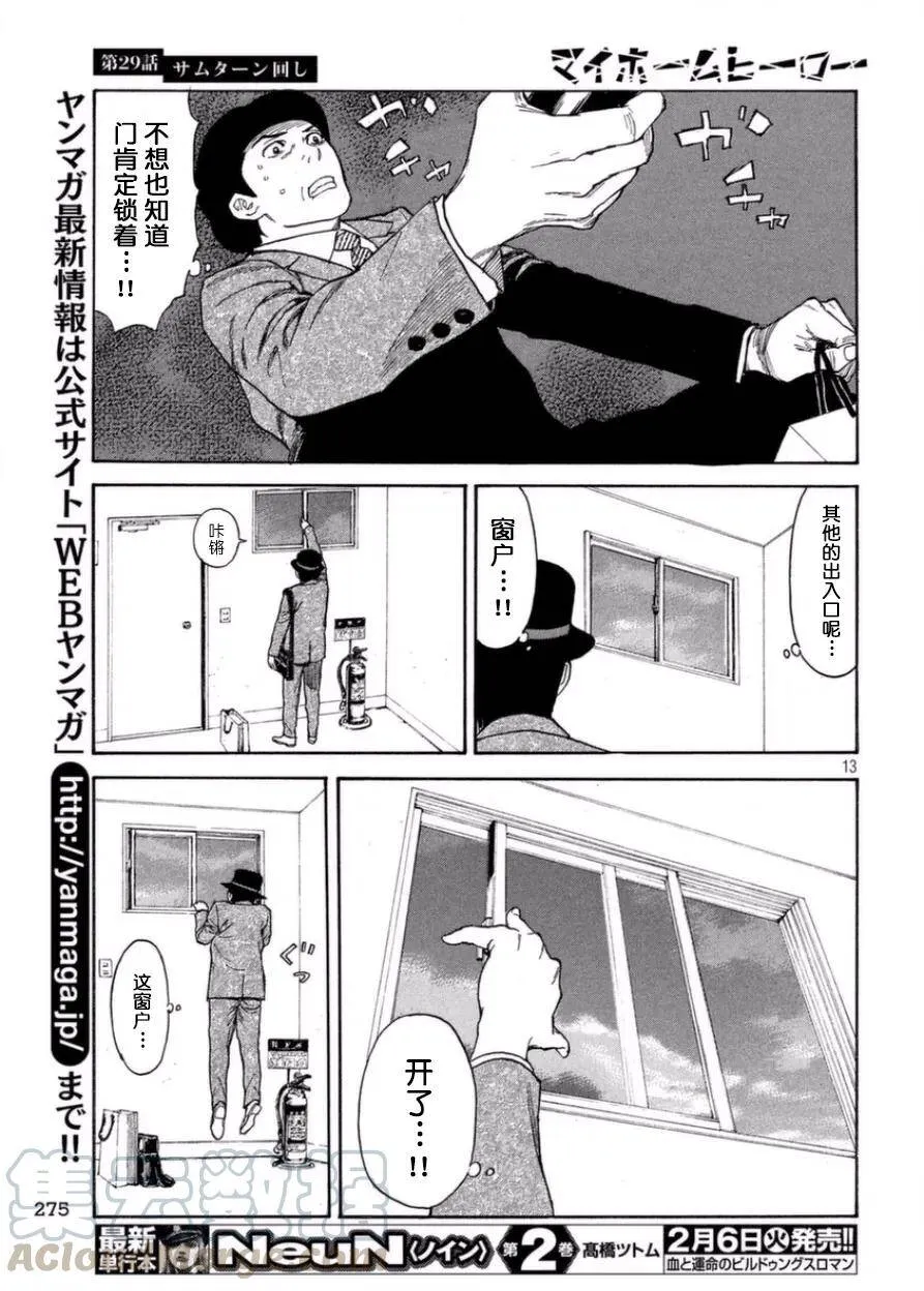 第29话 thumb turn回转 第13页