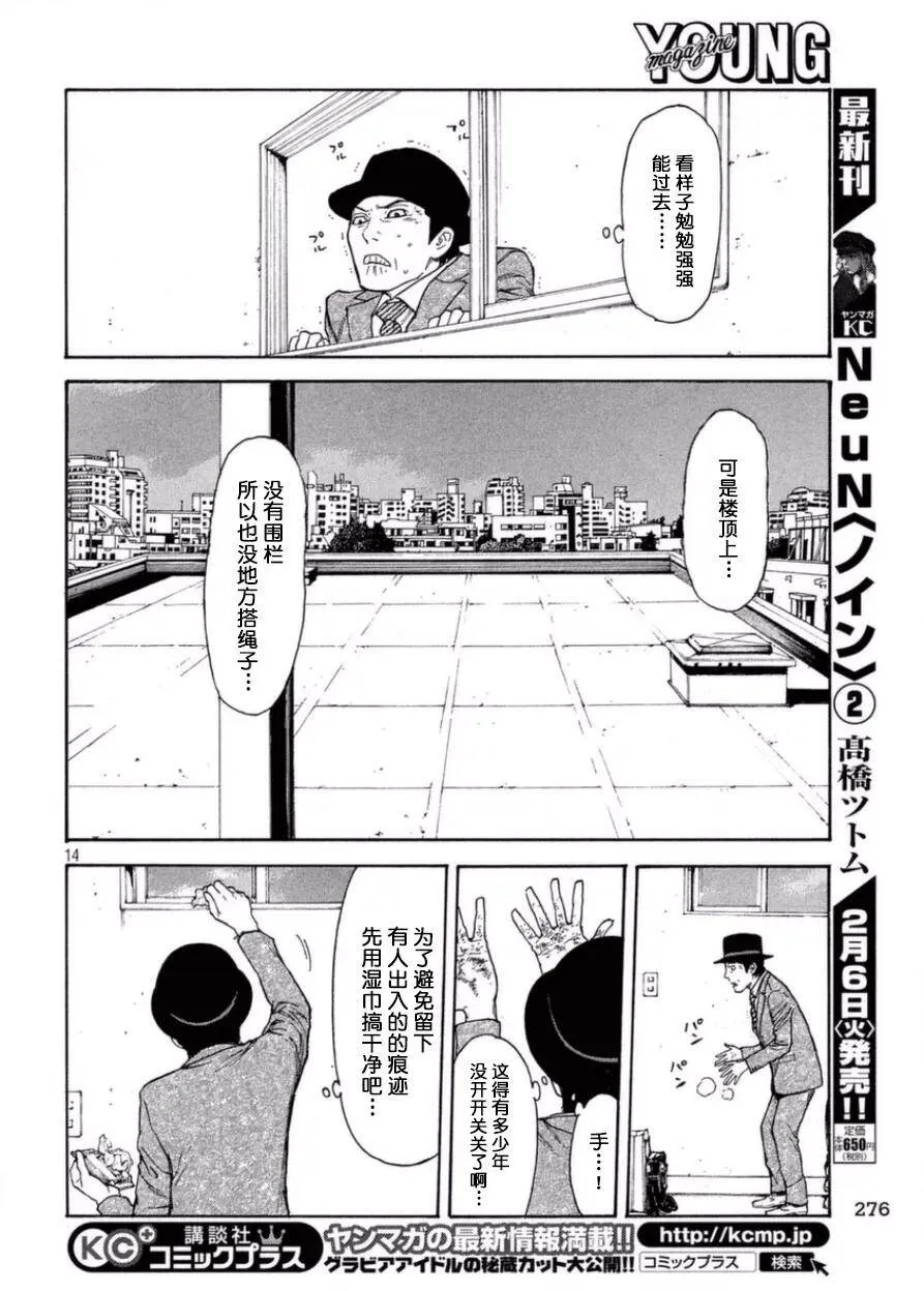 第29话 thumb turn回转 第14页