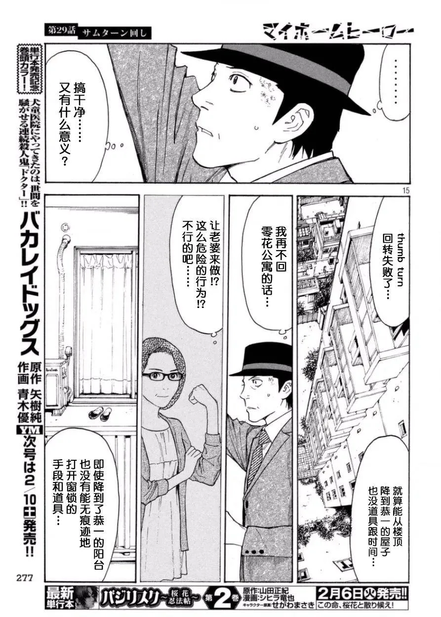 第29话 thumb turn回转 第15页