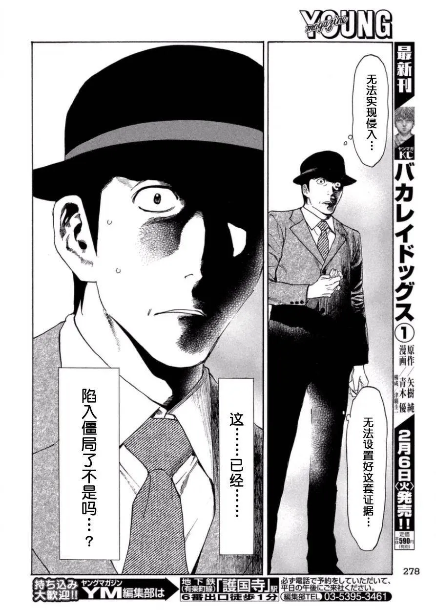 第29话 thumb turn回转 第16页