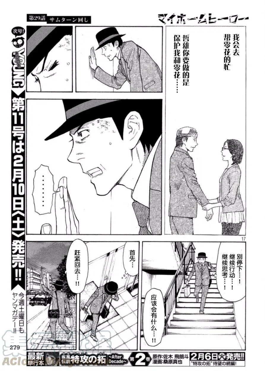 第29话 thumb turn回转 第17页