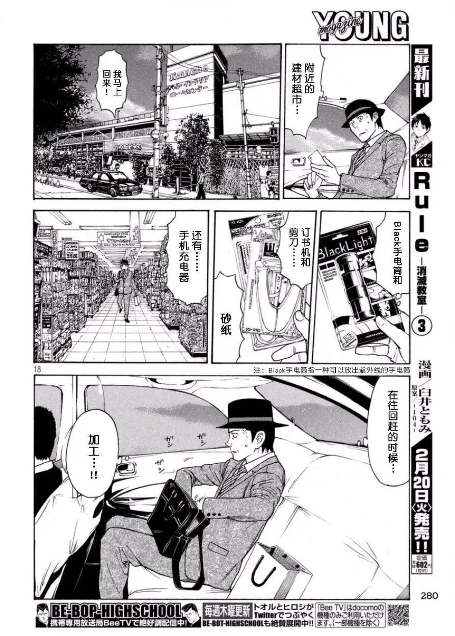 第29话 thumb turn回转 第18页