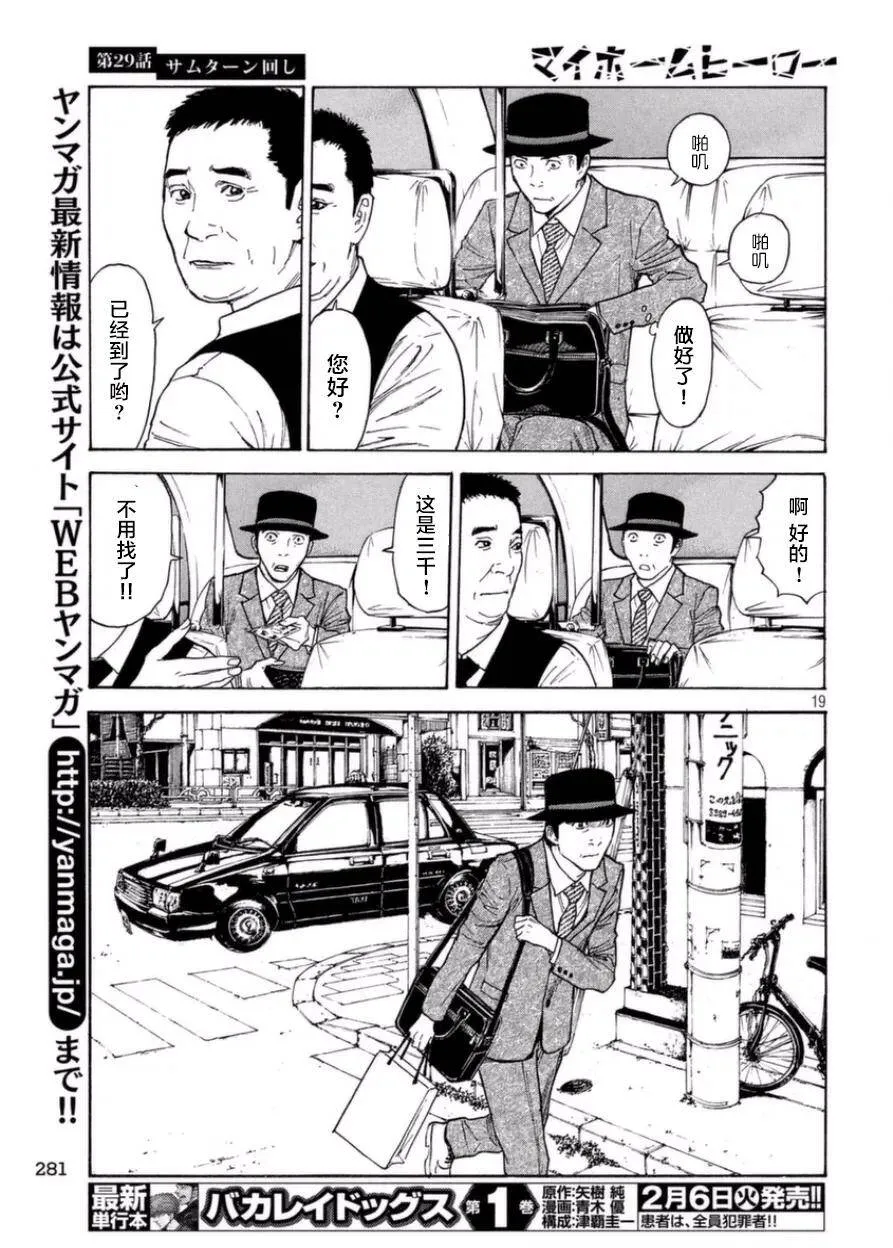 第29话 thumb turn回转 第19页