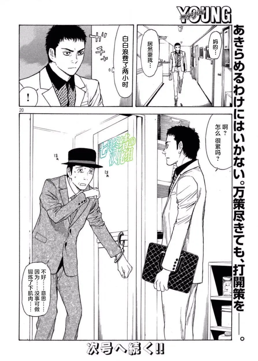 第29话 thumb turn回转 第20页