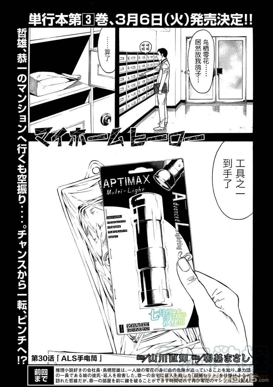 第30话 ALS手电筒 第1页