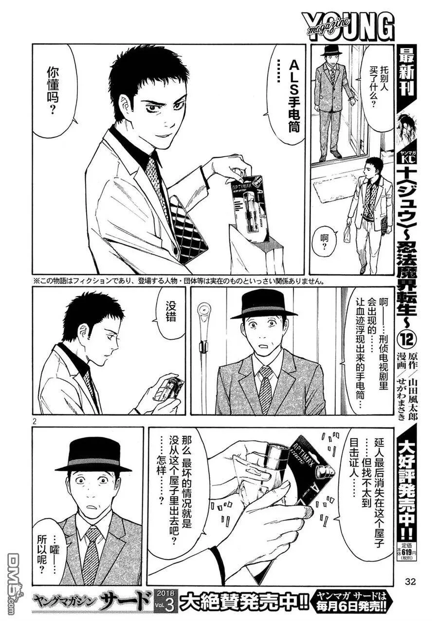 第30话 ALS手电筒 第2页