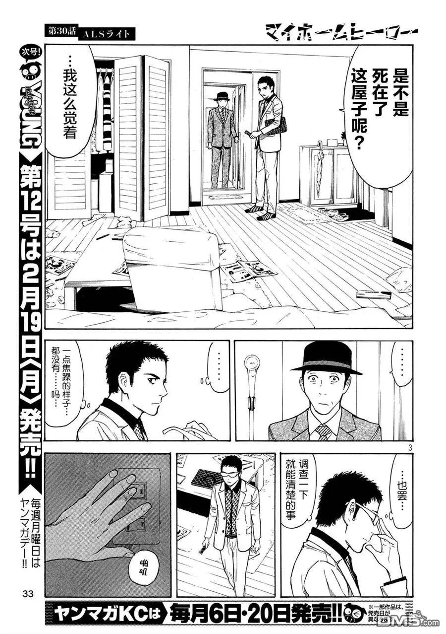 第30话 ALS手电筒 第3页