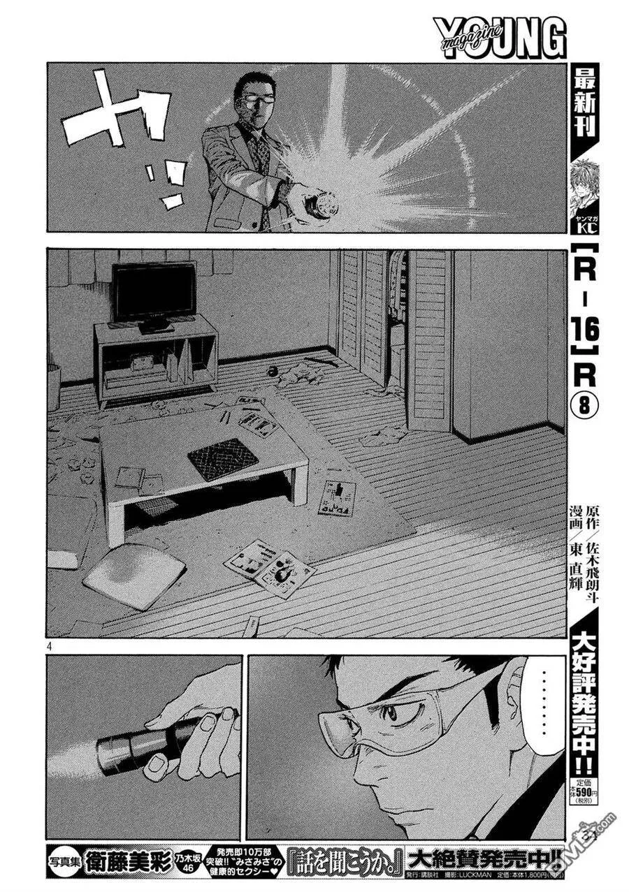 第30话 ALS手电筒 第4页