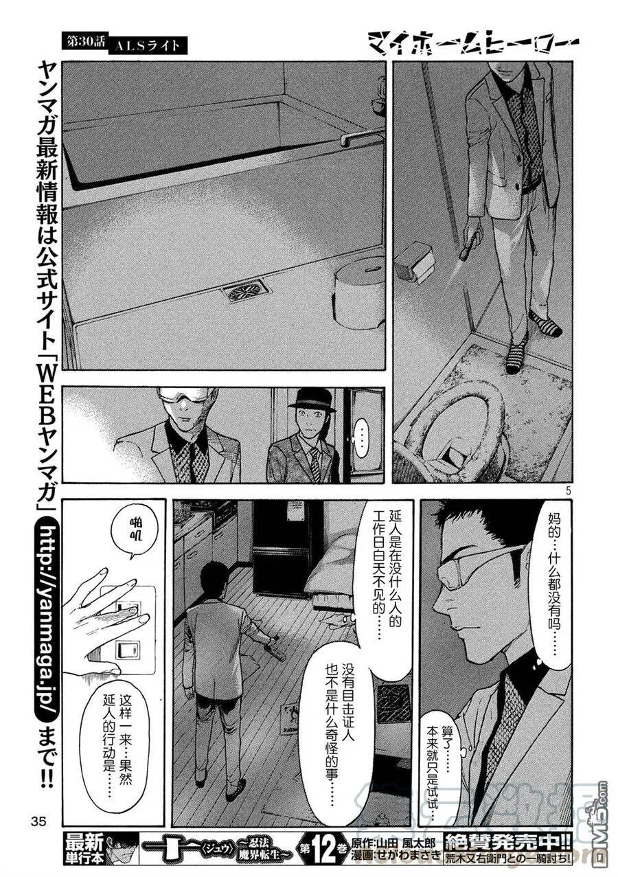 第30话 ALS手电筒 第5页