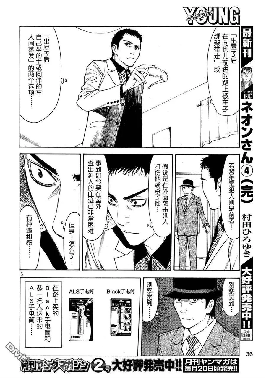 第30话 ALS手电筒 第6页