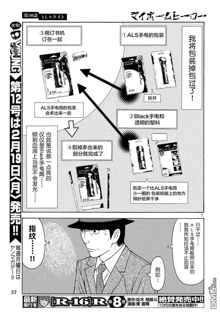 第30话 ALS手电筒 第7页