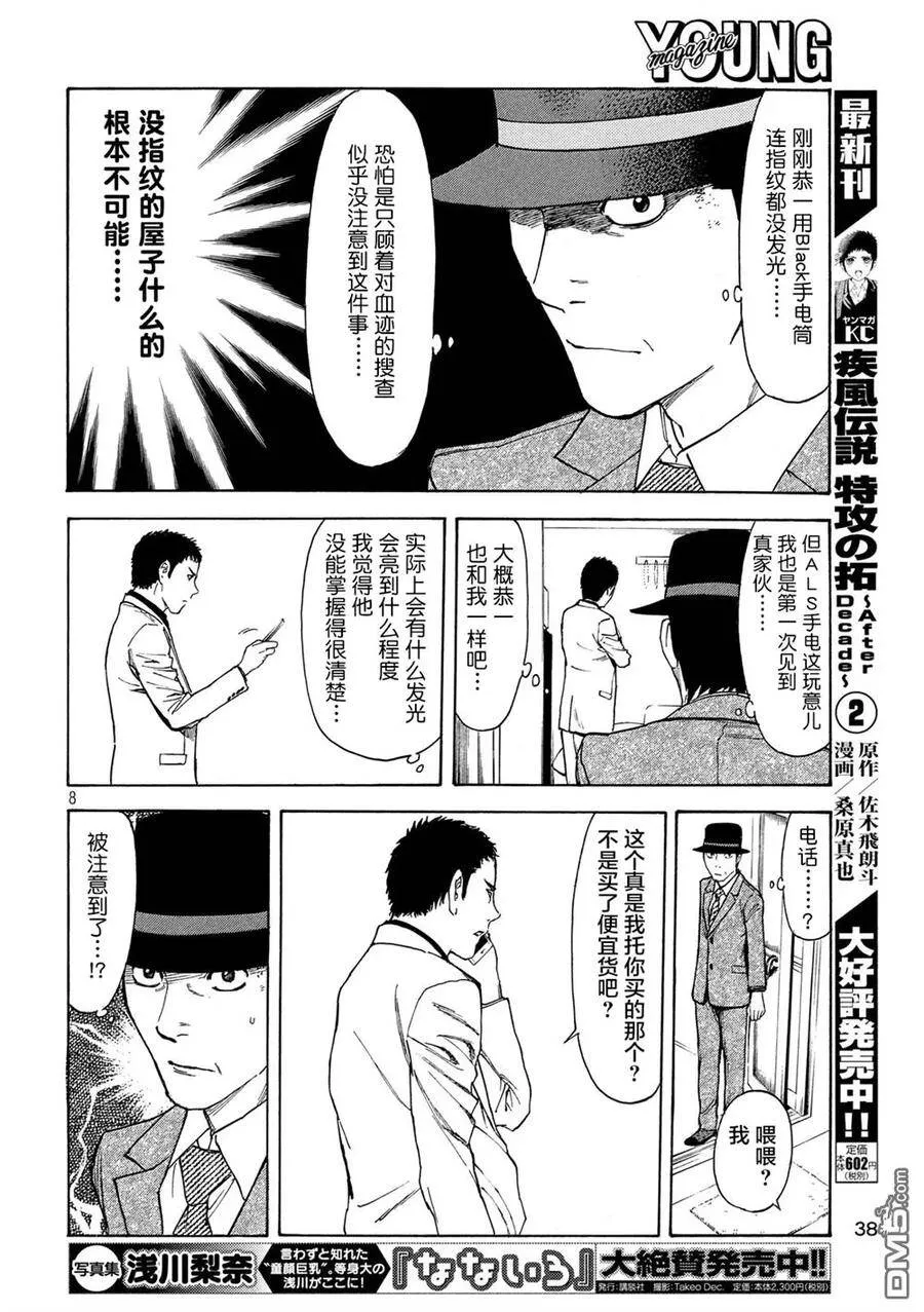第30话 ALS手电筒 第8页