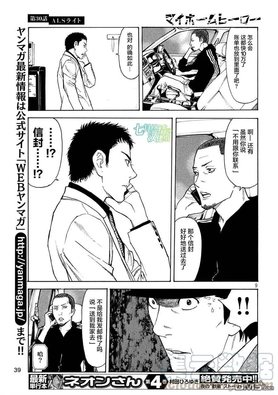 第30话 ALS手电筒 第9页