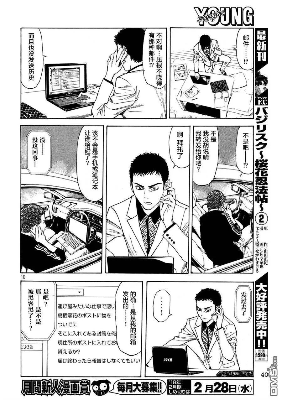 第30话 ALS手电筒 第10页