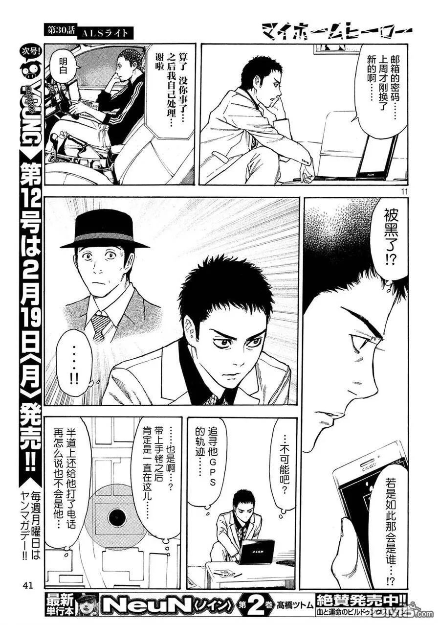 第30话 ALS手电筒 第11页