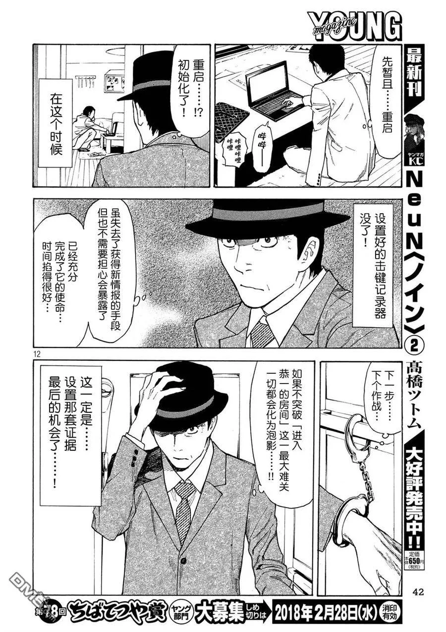 第30话 ALS手电筒 第12页