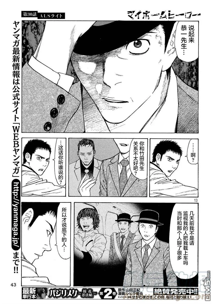 第30话 ALS手电筒 第13页