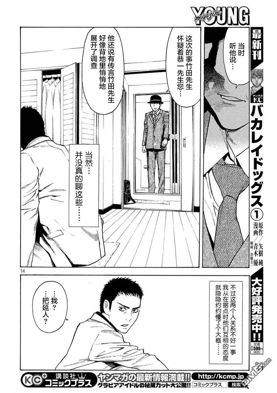 第30话 ALS手电筒 第14页