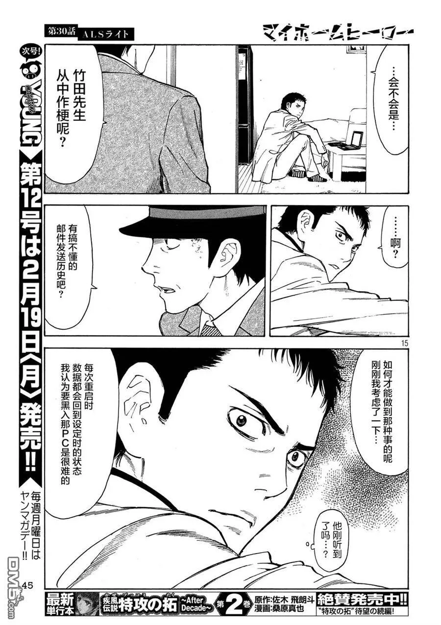 第30话 ALS手电筒 第15页