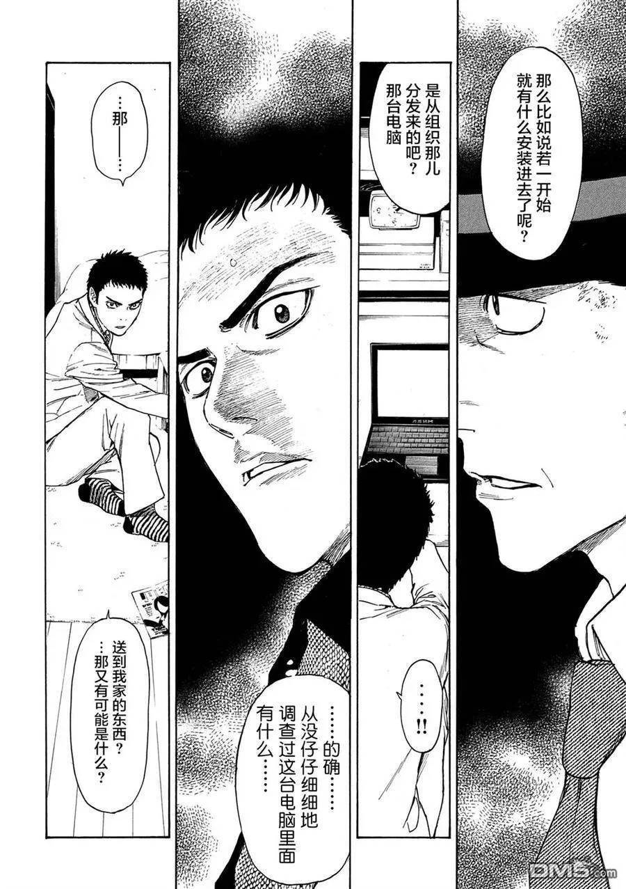 第30话 ALS手电筒 第16页