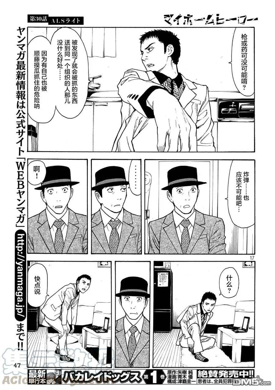 第30话 ALS手电筒 第17页